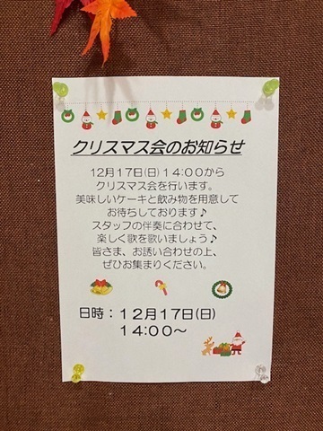 クリスマス会案内.jpg