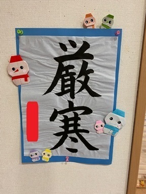 書 厳寒.jpg